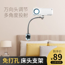Projector bedside bracket punch-free fixture bracket Cabinet desktop universal mini portable small micro projector universal adjustment punch-free