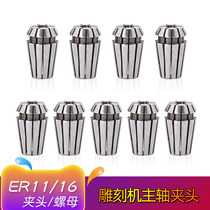Engraving machine spindle Chuck ER11 Chuck nut ER16 nut multi-model jade carving accessories computer carving tool