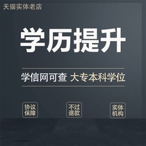 Education promotion Self-examination Professional promotion College undergraduate online education Adult college entrance examination certificate learning letter network education can be checked