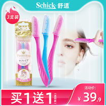 Schick comfort Shufu Eyebrow repair knife Safety shaving knife Shaving knife Eyebrow knife Womens eyebrow repair tool 3 sets