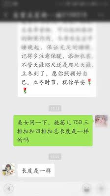 沟通无力，已经问了实体店的店长不管三排扣四排扣长度是一样的。淘宝客服的说法简直无语，第一次听说是因为排扣多少长度就不一样。有理由怀疑是假货，实体店买的两件尺寸都是一样的，网店死活不承认是尺码问题，要退自己出邮费