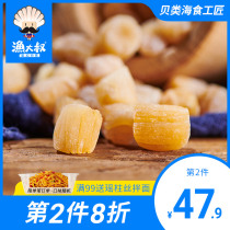 Fishing uncle scallop diced 250g half a catty scallop column dried scallop dried scallop Dalian seafood specialty aquatic dry goods