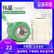 Weixing pipe PPR hot and cold water pipe fittings 4 min 1 inch 6 min 25 inner wire direct female thread Internal Straight joint