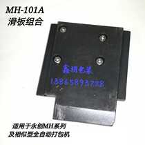 Automatic baler accessories skateboard combination upper pallet pressure plate assembly Yongchuang strapping machine MH101A
