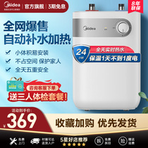 Midea official small kitchen treasure 5 liters water heater electric household water storage constant temperature quick-heating kitchen bathroom