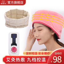 Balling moxibustion electric heating moxibustion hat insomnia household head fumigation instrument Physiotherapy hot compress cap