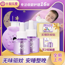 October Day makes baby mosquito repellent liquid baby electric mosquito repellent liquid for pregnant women and children plug-in mosquito repellent liquid household tasteless