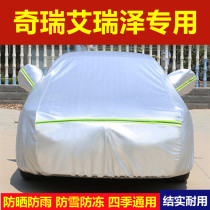 Chery Eriezawa 7e 5 3M7 special car clothes car hood sunscreen sunproof and insulation sunshield cover cloth thickness car cover