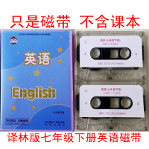 2020 Translation Forest Version The Su Education Version First Grade 17 English Tape Download Rumble Tape Translation Forest Press Grade 7 Tape 2 Disk Installation 7 Next Junior High School English 7th Grade Substandings