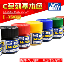 GSI county model paint hand-made clay coating military up to color paint oily coating spray C1-C25