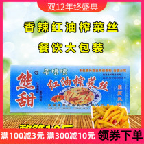 Bulk tuber silk bear sweet red oil mustard tuber silk under the meal mustard pickles in bulk and save 10kg