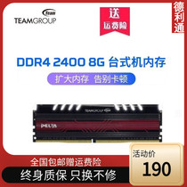 Teamgroup DDR4 2400 8G glare LED light bar Desktop memory bar Fourth generation memory bar compatible with 2666