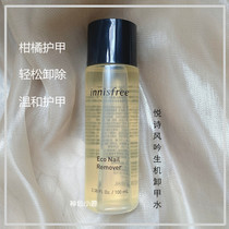 innisfree please Poetic wind recite healthy citrus-washed Bundesliga water nail polish exclusive mild and uninjured