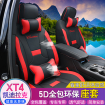 Cadillac XT4 XTS XT5 ATSL special seat cover ICE wire Four Seasons universal full surround seat cushion modification