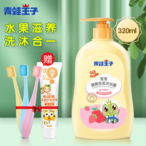 Frog Prince baby shower gel Shampoo and care two-in-one liquid for infants and young children Special baby shower gel