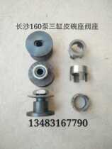 Changsha 160 mud pump accessories three-cylinder fitting leather bowl seat piston seat steel ball seat leather bowl piston pull rod