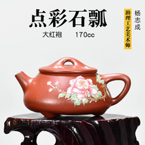 Pot Tianfu Yang Zhicheng Dahongpao Yixing purple clay pot pure handmade small teapot point color stone scoop 170ml