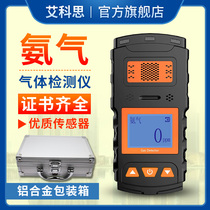 Ammonia gas detector toxic and harmful gas detector pig breeding NH3 concentration alarm detector