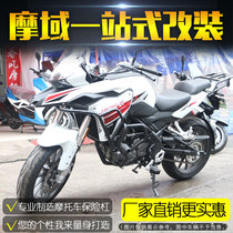 Suitable for Benali TRK251 bumper rally ADV stunt bumper Front bumper drop modification