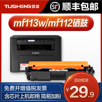 Tuosheng is suitable for Canon MF113w Toner Cartridge MF112 LBP112 113 Printer Cartridge crg047 HP m130nw Toner Cartridge M102w a m