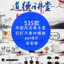 Dynamic PPT template Classical Chinese style elegant retro ancient style ink artistic conception Zen national style Lotus peach blossom