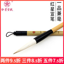 Red Star Xuan Pen Yipin and Milli Zhongkai Brush Pen No 123 Calligraphy Cursive Freehand Flowers and birds and Milli Brush Brush Writing room supplies Adult childrens brush word writing practice creation