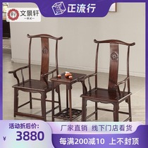Wen Jingxuan mahogany circle chair three-piece Ebony Palace chair Chinese style teacher chair sour branch wood four-headed official hat chair