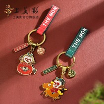 Shanghai Fine Arts Film Studio on the beauty of Sun Wukong genuine key chain key pendant national day dress