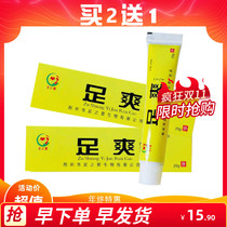 (Buy 2 get 1) The love of feet Shuang Shuqing cream feet itchy feet peeling rotten feet mosquitoes bite to stop itching