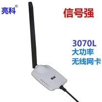 Liangke USB wireless network card RT3070L high power desktop notebook wifi signal receiver without drive
