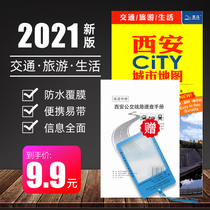 2021 New version of Xian map transportation tourism subway attractions will carry folding to expand 86x60cm Zhongtu Agency city city series