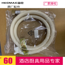 Original HECMAC Heike water machine water inlet pipe ice machine water hose original