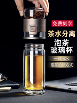 Double glass Tea Tea Cup mens high-grade anti-drop portable water Cup tropical filter tea separation Cup