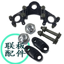 Chengxin electric electric tricycle joint plate accessories joint plate fixing nut handlebar fixing buckle flange nut