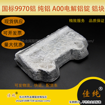 GB 9970 aluminum pure aluminum A00 electrolytic aluminum ingot aluminum block aluminum segment aluminum cut for sale 1kg from sale
