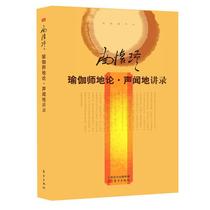 On-the-spot version of ( Yoga Division Geography · Audiovisual Lecture ( Precision Collection Edition )) National Culture Nanhuijin Works The first class of learning Buddhist holders