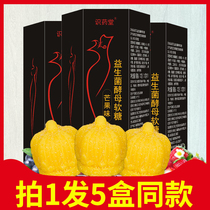 Probiotic Yeast Soft Sugar Enzyme Filial candy Dingxiao Ching Mango Queens Poo Poo official website