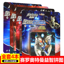 Cyro Altman Childrens Puzzle 3-4-5-6 years old kindergarten baby puzzle paper puzzle boy toy