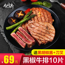  Jiuling black pepper steak 10 slices of childrens filet family fresh beef steak Australian non-original whole cut