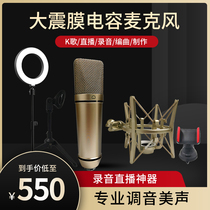 Online Red Professional Big Shock Film Microphone Human Sound Recording Capsized Voice Live Recording Studio Ksong Microphone Capacitive