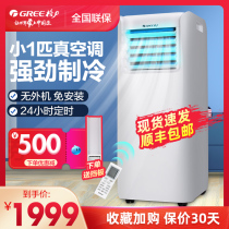 Gree Gree small 1 P mobile air conditioner home single-refrigerated small vertical no-aircraft integrated machine free installation