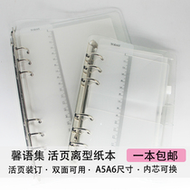 Xin Language Set loose-leaf release paper This handbill Duct Tape Picture of this book Sticker containing this a5a6 loose-leaf inner core