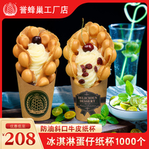 Yu honeycomb egg paper cup 1000 ice cream egg paper cup oblique kraft paper cup whole box