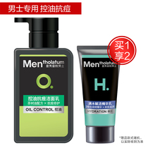 ( Manxiu Leidun men wash face milk control oil to go to black head to get rid of acne and shrink the pore to make white face milk