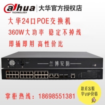 Dahua 24-port full gigabit POE power supply monitoring rack switch DH-S3100C-24GT2GF-APWR
