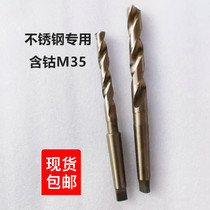 Stainless steel multi-functional cobalt-containing cone shank twist drill drilling 10-14-18-20-24-25-28-30-32