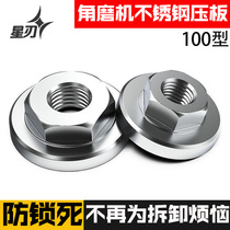 Anti-card dead angle mill pressure plate retrofit pressure plate accessories cutting machine retrofit nut 100 grinding machine hexagon pressure plate