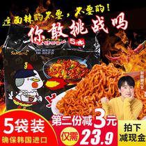 South Korea imported Sanyang super spicy turkey noodles instant noodles 140gx5 spicy chicken dry mixed noodles Instant noodles boiled noodles Instant noodles