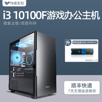 Ten Generation Core i3 10100F Quad Core GTX1050Ti 1650 Office Home E-sports Games Entertainment Film & Television Artists PS Graphic Designer Desktop DIY Assembly Computer