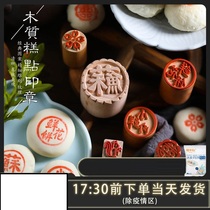 Moon cake seal Creative bakery mold steamed bread and fu character design Mid-Autumn Festival commercial household cake cover